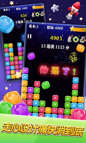消灭星星经典版5