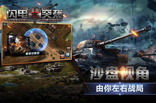 闪电突袭3