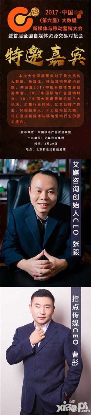 2017中国(第六届)大数据新媒体与移动营销大会  完美收官