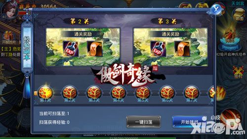 傲剑奇缘