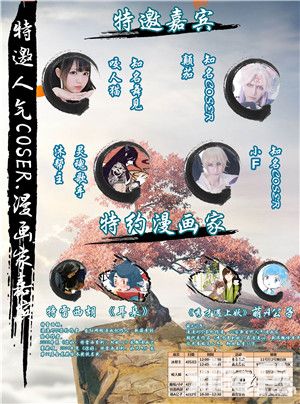 第21届中国(北京)  动漫游戏嘉年华(IDO21)