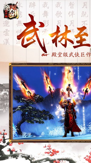 绝剑江湖1
