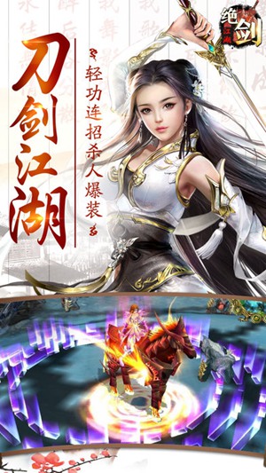 绝剑江湖3