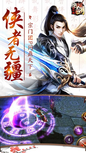 绝剑江湖5