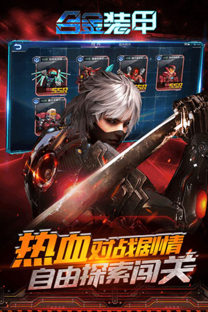 合金装甲4