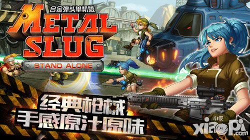 合金弹头单机版手游截图