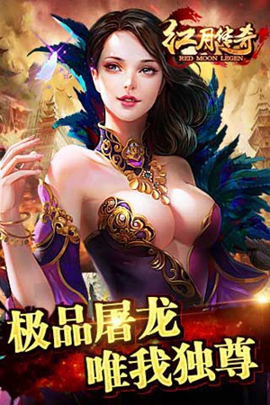 红月传奇1