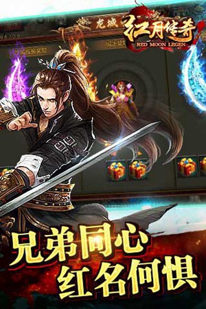 红月传奇3