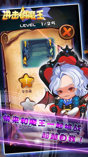 盖付通进击的魔王4