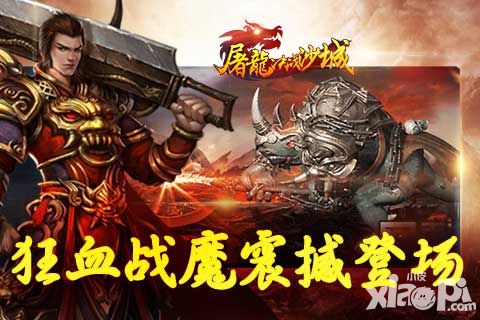 屠龙决战沙城深渊禁地 