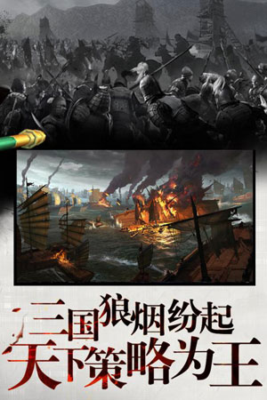 起兵三国2