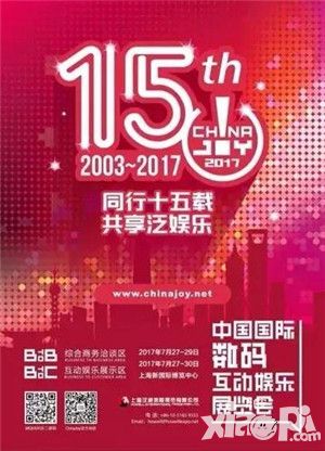 2017ChinaJoy BTOB参展商名单(截至2017年4月7日)