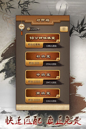 途游中国象棋5