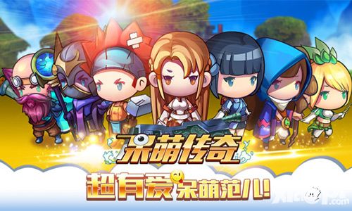 呆萌传奇上线