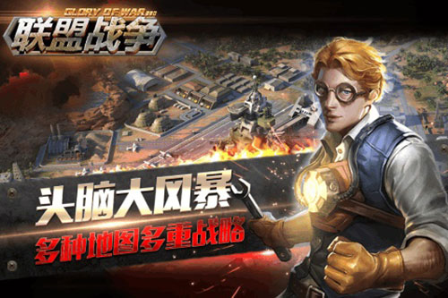 联盟战争2