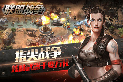 联盟战争5