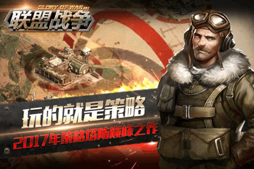 联盟战争4