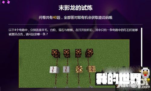 我的世界中国版末影龙的试炼答案大全