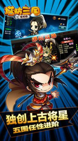 塔防三国挂机版3