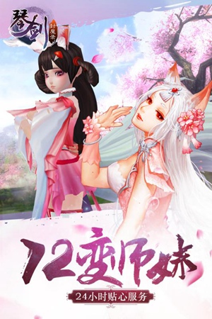 琴剑封魔录2