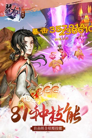 琴剑封魔录1