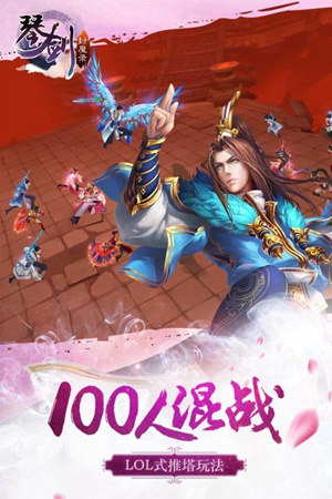 琴剑封魔录3