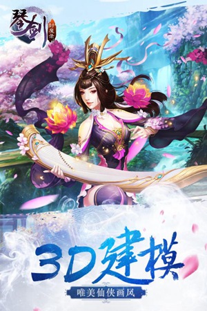 琴剑封魔录5