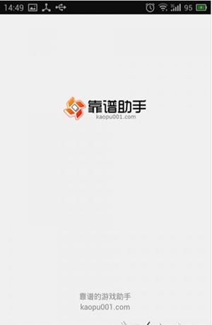 靠谱助手安卓版2