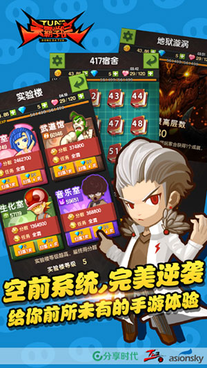 天霸学院1