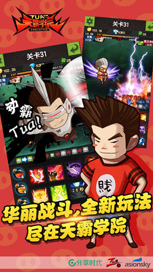 天霸学院4