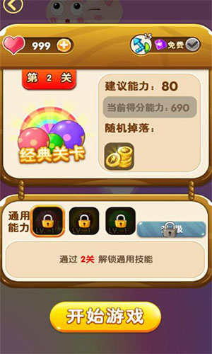 消消总动员3