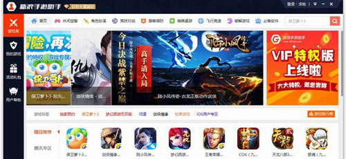 新浪手游助手1