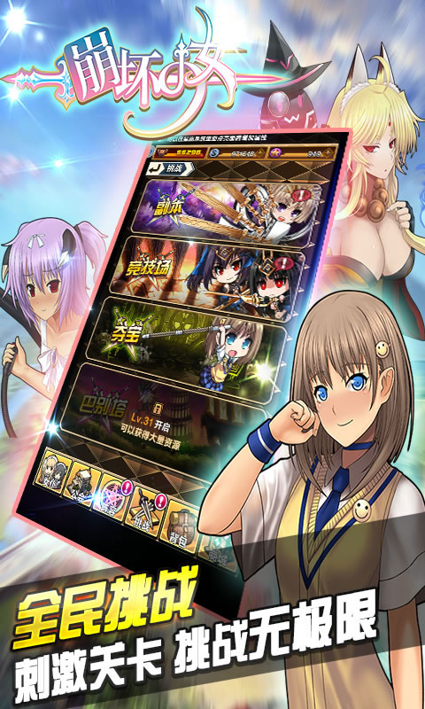 崩坏少女5