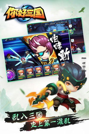 你好三国4