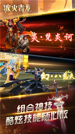 冰火毒龙3