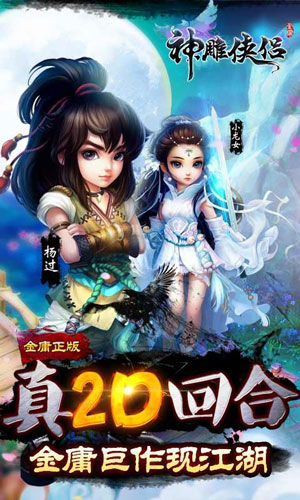 梦幻神雕侠侣2