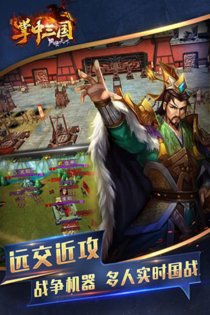 掌中三国1