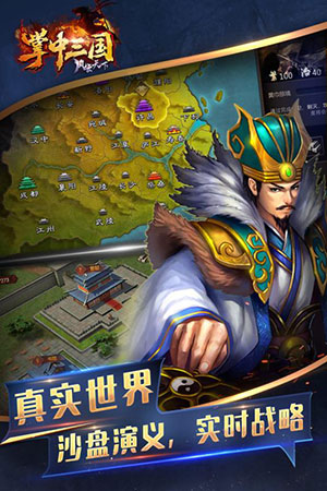 掌中三国3