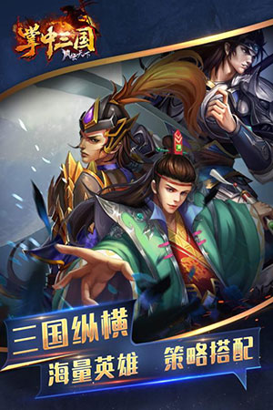 掌中三国2