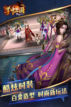 掌中三国4