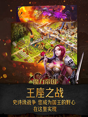 魔力帝国4