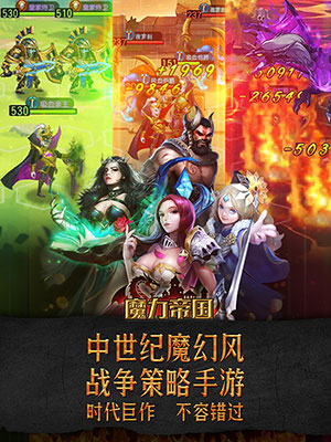 魔力帝国2