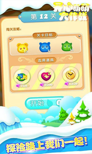 开心萌萌大作战3