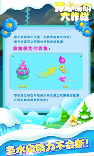 开心萌萌大作战4