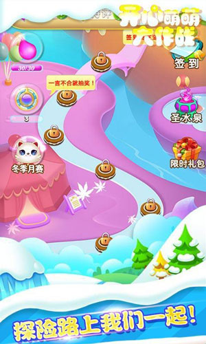 开心萌萌大作战2