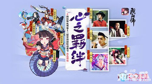 CC直播《阴阳师》主播参加中国国际动漫节