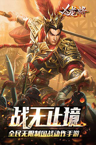 X龍将1