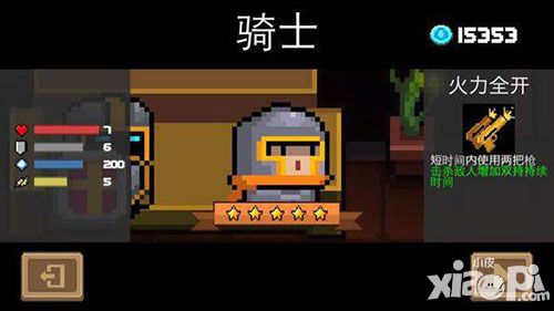 王与异界骑士职业选择