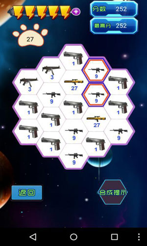武器升级4