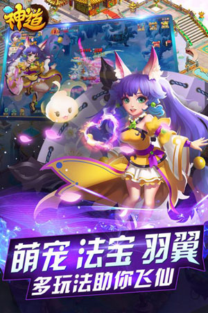 神道手游4